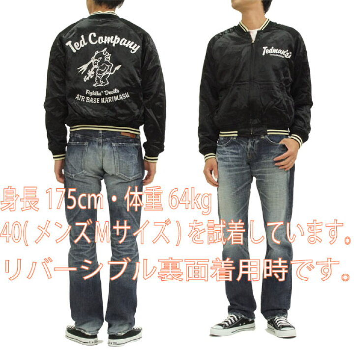 楽天市場】テッドマン スカジャン tedman エフ商会 空軍柄  