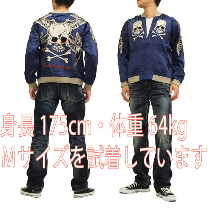 楽天市場】バックストリートクローラー スカジャン BSJ-05 スカル  