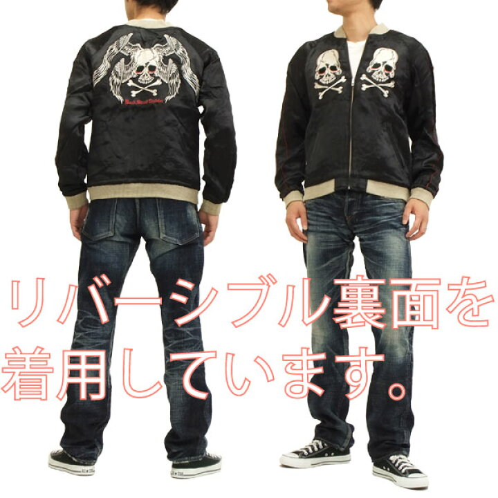 BACK STREET CRAWLER バックストリートクローラー スカル リバーシブル 
