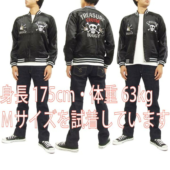 楽天市場】ワンピース スカジャン OPSJ-004 ONE PIECE バギー海賊団 