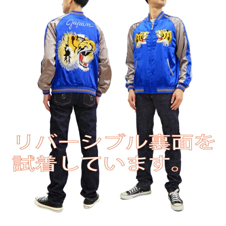 楽天市場】ジャパネスク スカジャン 3RSJ-552 鷹龍日本地図 x 虎 刺繍 