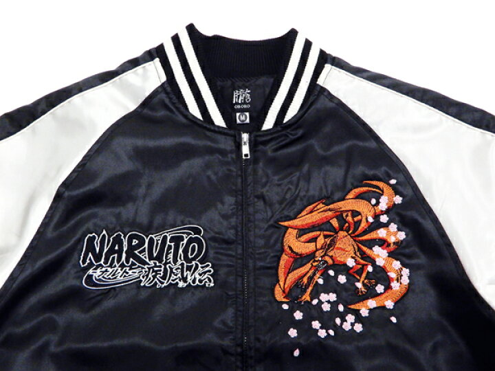 楽天市場】ナルト スカジャン NARUTO ナルト疾風伝 九尾 刺繍 9001822 