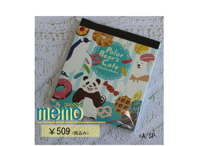 楽天市場】【人気商品再入荷】しろくまカフェメモ帳 : PASTEL KISS 