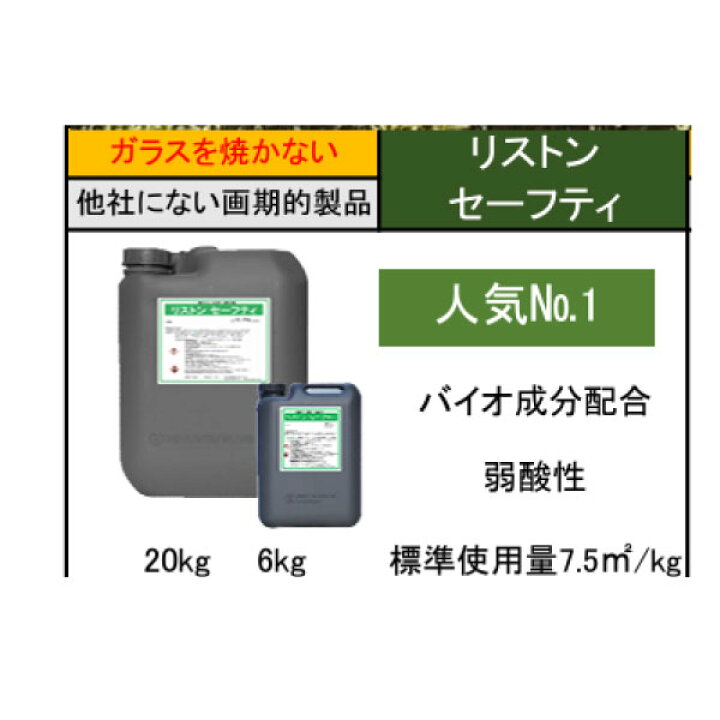 楽天市場】リストンセーフティ 6kg 20kg 共栄 壁のタイル・石材の洗浄 