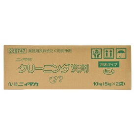 クリーニング洗剤 1箱あたり3267円　5kg×2袋×10箱まとめ買いでお得 送料無料 界面活性剤とアルカリの相乗効果で高い洗浄力を発揮 ニイタカ 業務用洗剤