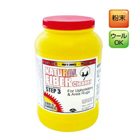 ナチュラルファイバー 2.83kg カーペット用回収剤 S.M.S.ジャパン 業務用洗剤 送料無料 SMSJAPAN 粉末タイプ