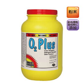 O2プラス 3.17kg 洗浄力強化剤 S.M.S.ジャパン 業務用洗剤 送料無料 SMSJAPAN 粉末タイプ