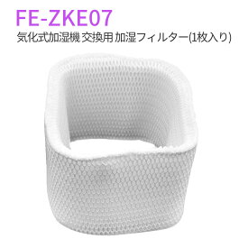 パナソニック FE-ZKE07 加湿フィルター 加湿器 フィルター fe-zke07 気化式加湿機用 交換フィルター （互換品）