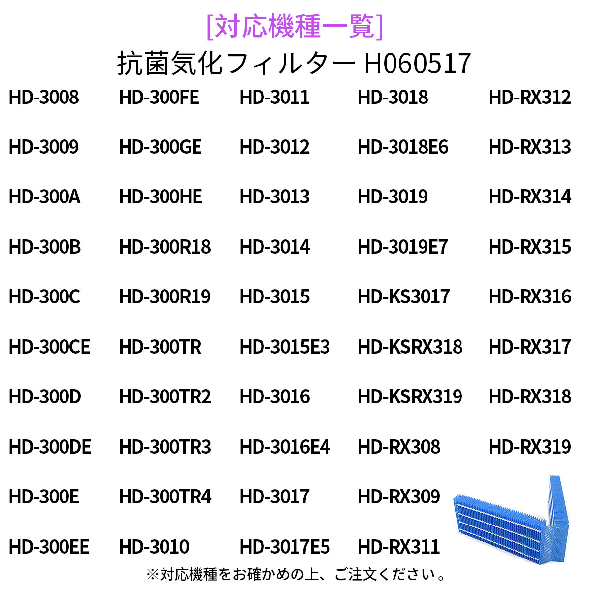 BBT H060517 抗菌気化フィルター H060507 H060510 加湿器 フィルター HD-RX319 HD-RX320 HD-3