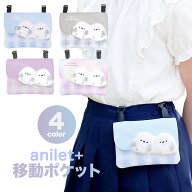 【anilet+公式】マルチポケット 女の子 小学生 シマエナガ もふもふ 2WAY ショルダー 抗菌 防臭 クリップ…