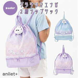 【50％OFFクーポン★マラソン限定】【anilet+公式】プールバッグ シマエナガ 女の子 2層式 ナップサック ぷっ