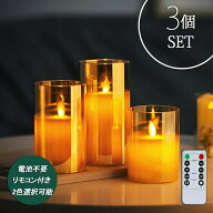 キャンドル LED キャンドルライト ゆらゆら 充電式 3本セット キャンドルライト led リモコン タイマー …
