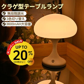 【3/11 1:59迄 20％OFF】テーブルランプ 北欧 テーブルライト おしゃれ ランプ デスクランプ 間接照明 寝室 調色 調光 ナイトライト 常夜灯 スタンドライト デスクライト led ライト 卓上 フロアライト 充電 タッチライト リビング 韓国 かわいい コードレス