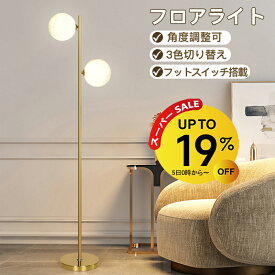 【3/11 1:59迄 19％OFF】フロアライト フロアランプ フットスイッチ おしゃれ 北欧 led スタンドライト 間接照明 LED 月ライト 月 ライト ランプ フロアーライト フロアスタンド ムーンランプ 調色 シンプル スタンド インテリア リビング バーライト ゴールド ブラック