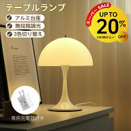 【スーパーSALE期間20％OFF】テーブルランプ 北欧 充電式 テーブルライト おしゃれ ランプ デスクランプ …