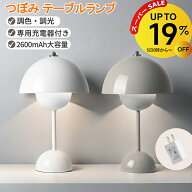 【スーパーSALE期間 19％OFF】テーブルランプ コードレス 北欧 フラワーポット テーブルライト おしゃれ …