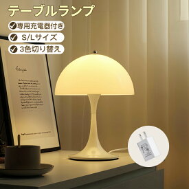 テーブルランプ 北欧 充電式 テーブルライト おしゃれ ランプ デスクランプ 間接照明 調色 調光 ナイトライト 常夜灯 インテリアライト デスクライト led 卓上ライト フロアライト 充電 タッチライト ライト リビング 韓国 かわいい コードレス