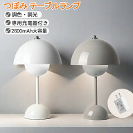 【10/14 20時~15%OFF】テーブルランプ コードレス 北欧 フラワーポット テーブルライト おしゃれ ランプ …