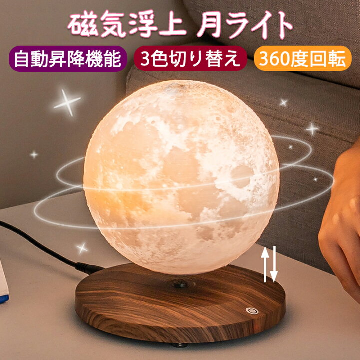 楽天市場】テーブルランプ おしゃれ 月 ライト 浮く 磁気浮上 浮遊 