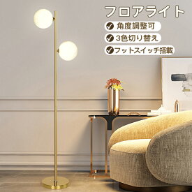フロアライト フロアランプ フットスイッチ おしゃれ 北欧 led スタンドライト 間接照明 LED 月ライト 月 ライト ランプ フロアーライト フロアスタンド ムーンランプ 調色 シンプル スタンド インテリア リビング バーライト ゴールド ブラック