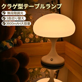 テーブルランプ 北欧 テーブルライト おしゃれ ランプ デスクランプ 間接照明 寝室 調色 調光 ナイトライト 常夜灯 スタンドライト デスクライト led ライト 卓上 フロアライト 充電 タッチライト リビング 韓国 かわいい コードレス