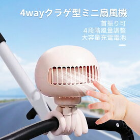 ミニ扇風機 首振り ベビーカー 扇風機 羽なし 4way対応 扇風機小型 卓上扇風機 携帯扇風機 usb扇風機 4段階風量 リズム送風モード usb充電式 大容量 4000mAh 3600mAh おしゃれ 軽量 扇風機 卓上 小型 コンパクト 低ノイズ 首振り機能