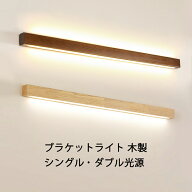 ブラケットライト 60cm 80cm 100cm LED 長方形 間接照明 壁 おしゃれ シンプル モダン ウォールライト バ…