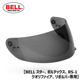 BELL■ ベル クリックリリースシールド ライトスモーク [2010058] CLICK RELEASE SHIELD LIGHT SMOKE ヘルメット