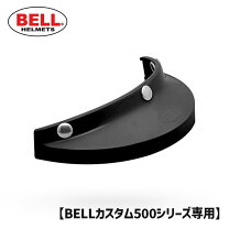 楽天市場】bell カスタム500 シールド（ヘルメット用アクセサリー 