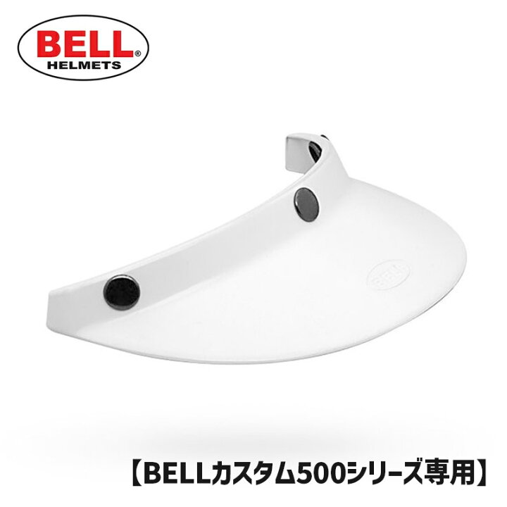楽天市場】ベル□ カスタム500用 510バイザー ホワイト BELL Helmet 