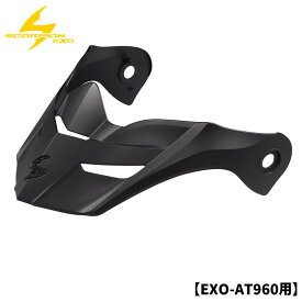 スコーピオン■エクゾ AT960 オフロードヘルメット用 ピークバイザー 【マットブラック】 SCORPION EXO EXO-AT960 PEAK VISOR 75-2239 52-960-02