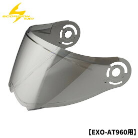 スコーピオン■エクゾ AT960 オフロードヘルメット用 シールド 【シルバーミラー】 SCORPION EXO EXO-AT960 FACESHIELD 75-2230 52-960-69