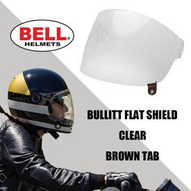 BELL ベルヘルメット ブリット フラットシールド クリア ブラウンタブ BELL Helmet Bullitt Shield CLEAR BROWN TAB