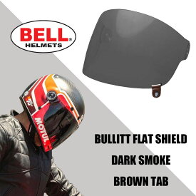 BELL ベルヘルメット ブリット フラットシールド ダークスモーク ブラウンタブ BELL Helmet Bullitt Shield DARK SMOKE BROWN TAB