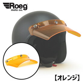 ROEG■ ローグ バイザー ソニーピーク オレンジ [573616] Roeg Sonny peak visor gradient orange 3スナップ ヘルメット バイク