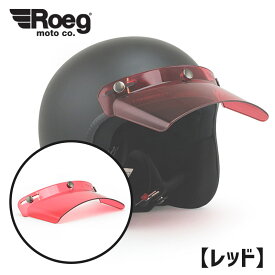 ROEG■ ローグ バイザー ソニーピーク レッド [573618] Roeg Sonny peak visor gradient red 3スナップ ヘルメット バイク
