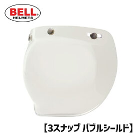 BELL■ ベル 3スナップ バブルシールド クリア [7018132] 3-SNAP BUBBLE SHIELD ヘルメット
