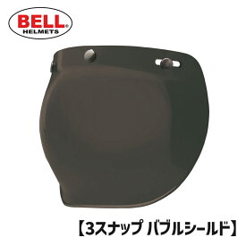 BELL■ ベル 3スナップ バブルシールド ダークスモーク [7018134] 3-SNAP BUBBLE SHIELD ヘルメット