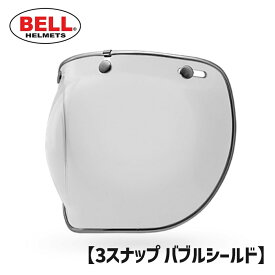 BELL■ ベル 3スナップ バブル デラックス シールド クリア [7018137] 3-SNAP BUBBLE DLX SHIELD ヘルメット バブルシールド