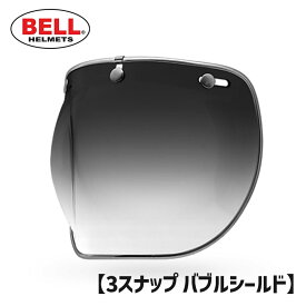 BELL■ ベル 3スナップ バブル デラックス シールド スモークグラデーション [7018138] 3-SNAP BUBBLE DLX SHIELD ヘルメット バブルシールド