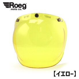 ROEG■ ローグ バブルシールド イエロー [917574] Roeg bubble shield yellow 3スナップ ヘルメット バイク