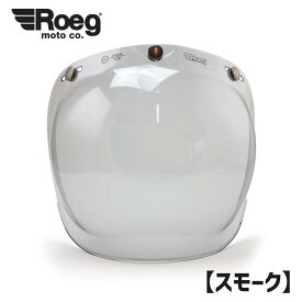 ROEG■ ローグ バブルシールド スモーク [917575] Roeg bubble shield smoke 3スナップ ヘルメット バイク