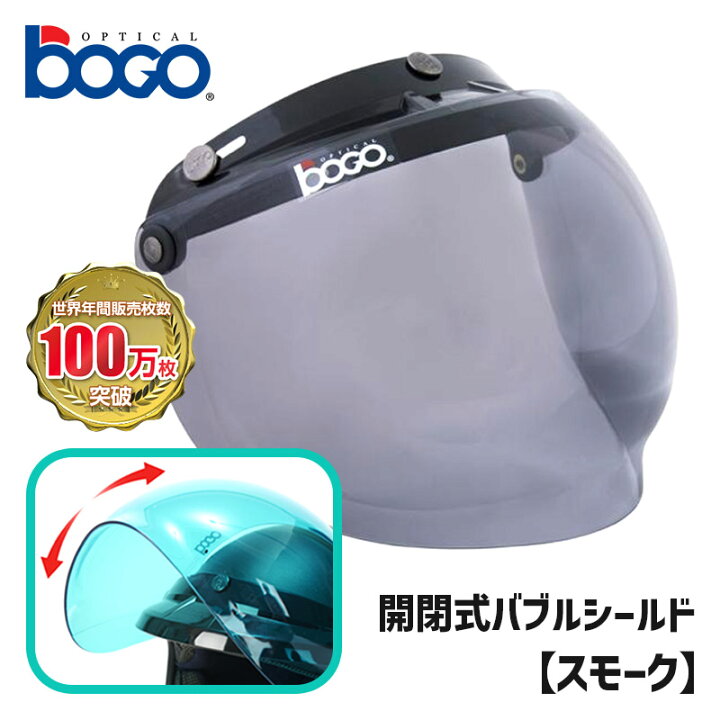 楽天市場】ボゴ□ BOGO 3スナップ フリップアップ バブルシールド 