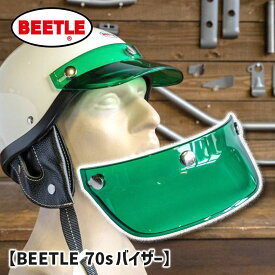 オーシャンビートル■ BEETLE '70s バイザー グリーン [OB-BV-GR] OCEAN BEETLE 70s VISOR Green 3スナップ ヘルメット バイク