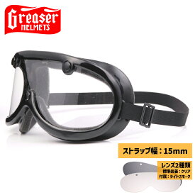 グリーサー■60's ビンテージゴーグル スタンダード ベルト幅3/5インチ（15mm） GREASER 60's VINTAGE GOGGLE STANDARD 3/5inch AGS005-1