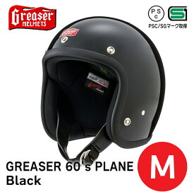 【PSC＆SG規格】GREASER グリーサー 60's プレーン ブラック【M】GREASER 60's PLANE