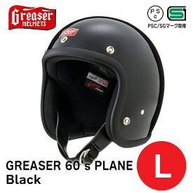 【PSC＆SG規格】GREASER グリーサー 60's プレーン ブラック【L】GREASER 60's PLANE