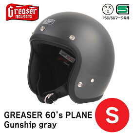 【PSC＆SG規格】 GREASER グリーサー 60's プレーン ガンシップグレー【S】GREASER 60's PLANE