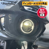 パインバレーオリジナル ■ ローライダーST用 ヘッドライトレンズキット スモーク 【ハーレー 22年以降 …