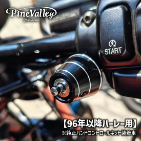 パインバレーオリジナル スマートヘルメットロック Quick Lock ブラック ハーレー 96年以降ハーレー用